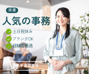 ISYSワークス派遣の総合サイト
