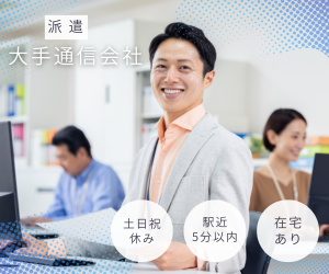 ISYSワークス派遣の総合サイト