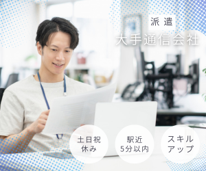 ISYSワークス派遣の総合サイト