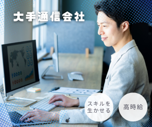 ISYSワークス派遣の総合サイト