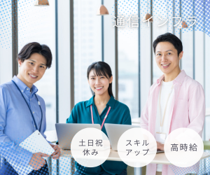 ISYSワークス派遣の総合サイト