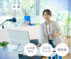 ISYSワークス派遣の総合サイト